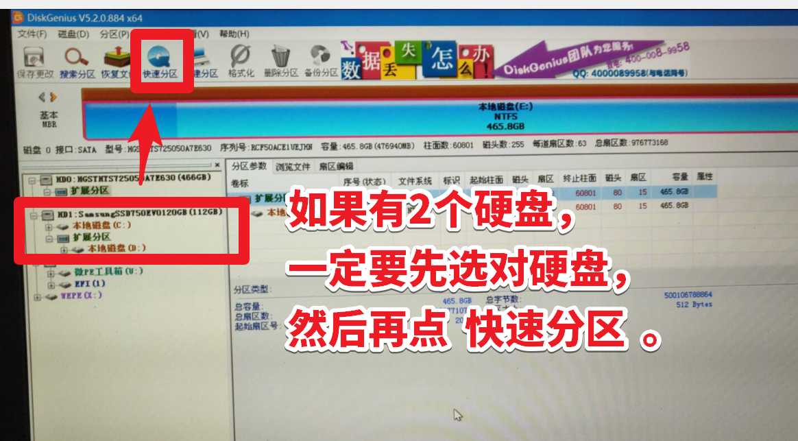 進入WEPE后，用Diskgenius分區(qū)神器對硬盤進行快速分區(qū)的教程