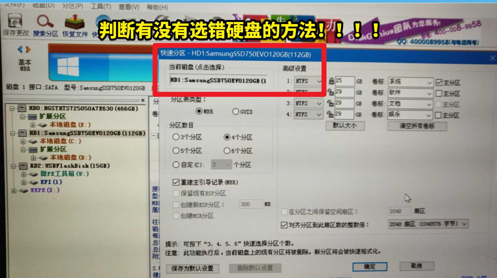 進入WEPE后，用Diskgenius分區(qū)神器對硬盤進行快速分區(qū)的教程