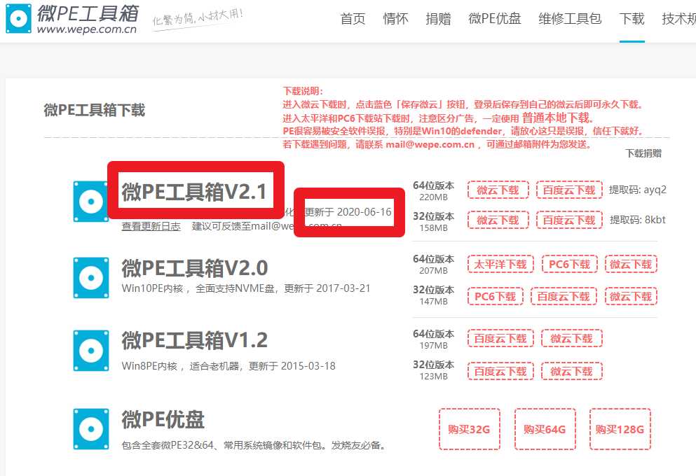 PE推薦——WEPE（微PE），附官方下載地址，2020-6-18更新