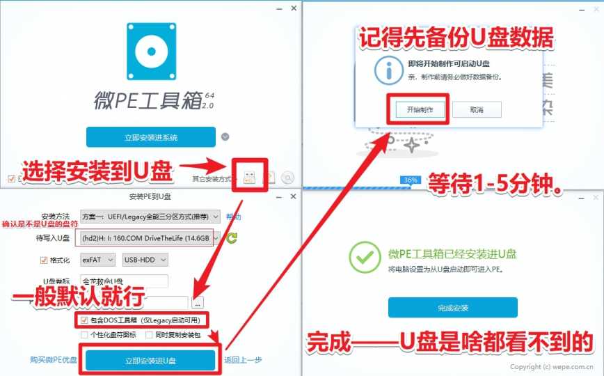 PE推薦——WEPE（微PE），附官方下載地址，2020-6-18更新