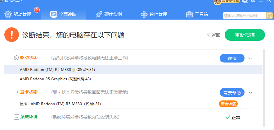 聯(lián)想筆記本AMD雙顯卡，R5集顯代碼43+R5 M330獨(dú)顯代碼31，解決...