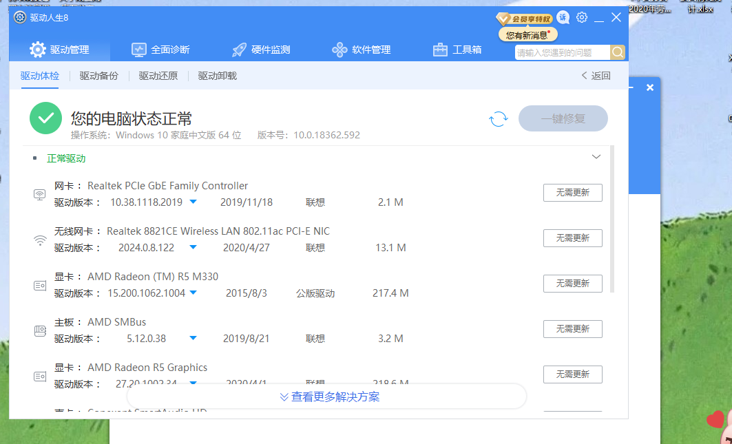 聯(lián)想筆記本AMD雙顯卡，R5集顯代碼43+R5 M330獨(dú)顯代碼31，解決...