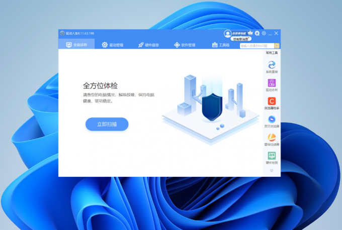 驅動人生藍屏解決方案.png