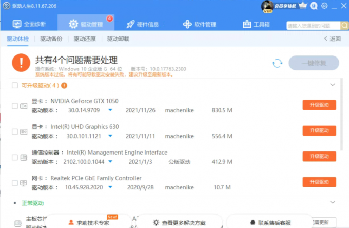 1638510887310740.png 驅(qū)動診斷.png