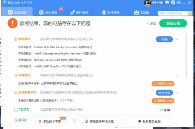 1638510901786217.png 聲卡驅(qū)動無法安裝.png