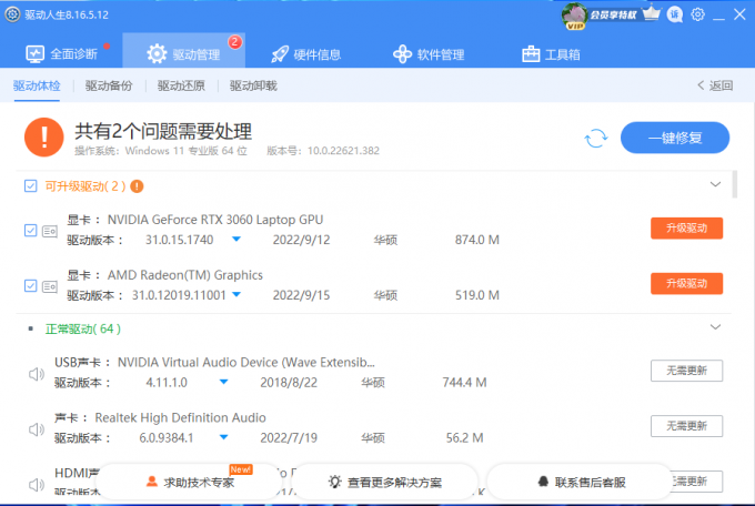 9.22AMD、英偉達驅(qū)動.png