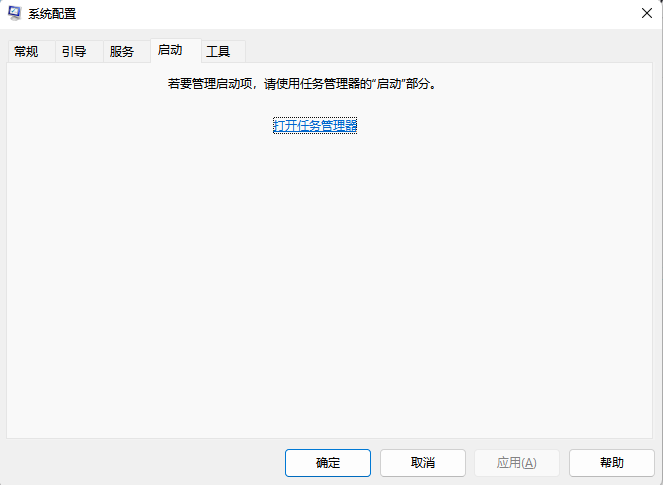 打開任務管理器