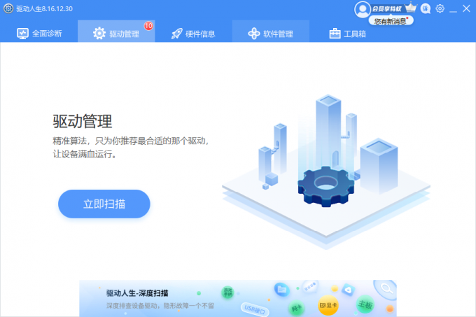 驅(qū)動管理.png