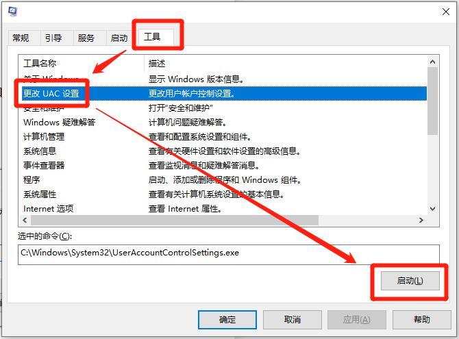 更改UAC設(shè)置.jpg