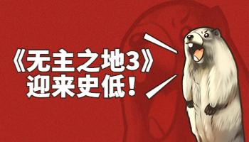 《無(wú)主之地3》迎來(lái)史低！顯卡驅(qū)動(dòng)崩潰怎么辦？.jpg