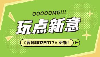 《賽博朋克 2077》版本更新！支持光線追蹤.jpg