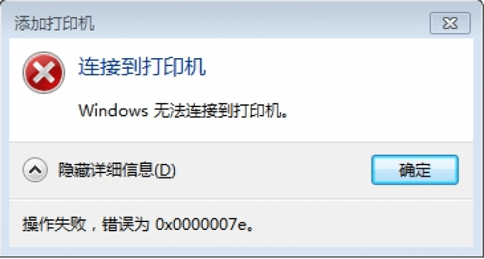 Windows 無法連接到打印機-操作失敗，錯誤為0x0000007e