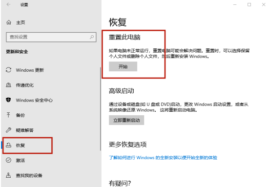 恢復