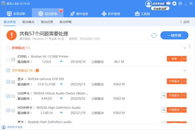 驅(qū)動(dòng)人生8檢測(cè)到計(jì)算機(jī)存在57個(gè)急需升級(jí)的驅(qū)動(dòng)程序-打印機(jī)Brother HL-1218W也存在可更新的打印機(jī)驅(qū)動(dòng)程序
