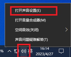 打開聲音設(shè)置 打開聲音設(shè)置
