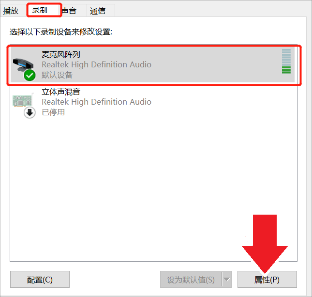 麥克風(fēng)屬性 麥克風(fēng)屬性