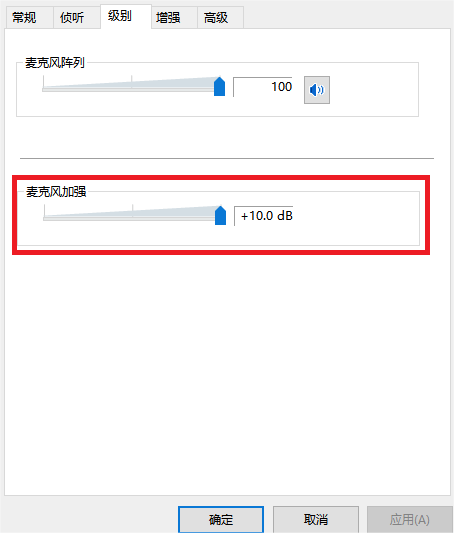 麥克風(fēng)加強(qiáng) 麥克風(fēng)加強(qiáng)