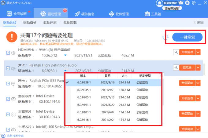 驅(qū)動(dòng)人生-一鍵修復(fù) 驅(qū)動(dòng)人生-一鍵修復(fù)
