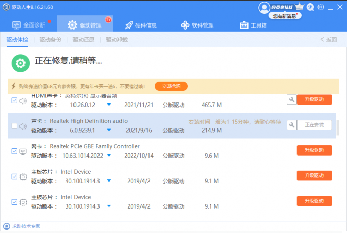 驅(qū)動(dòng)人生-正在安裝 驅(qū)動(dòng)人生-正在安裝