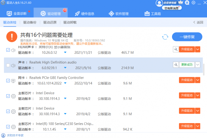 驅(qū)動(dòng)人生-聲卡更新成功 驅(qū)動(dòng)人生-聲卡更新成功