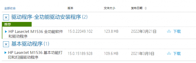 惠普打印機(jī)專用驅(qū)動