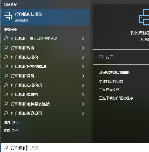 打印機和掃描儀