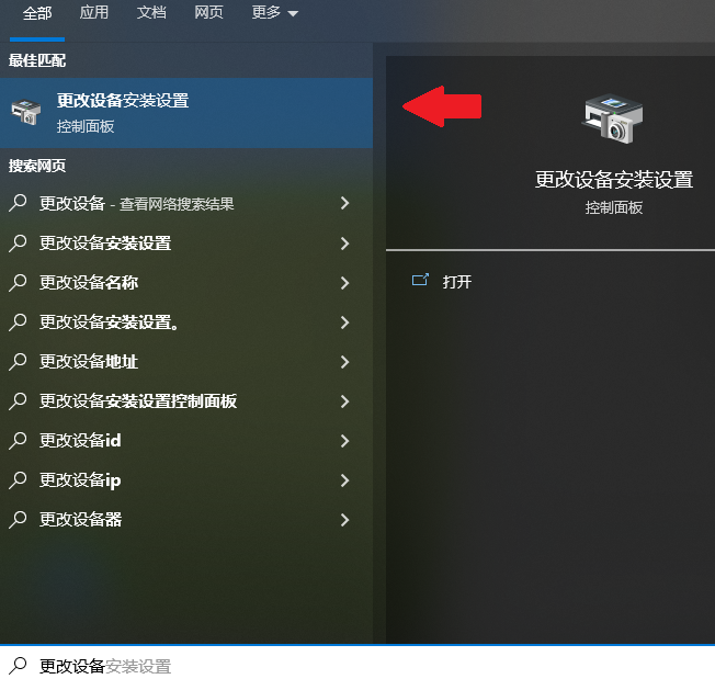 更改設備安裝設置
