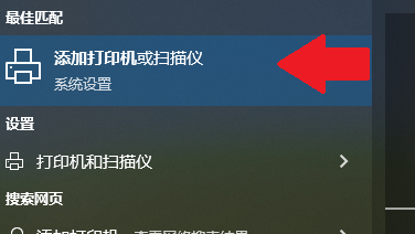 添加打印機或掃描儀