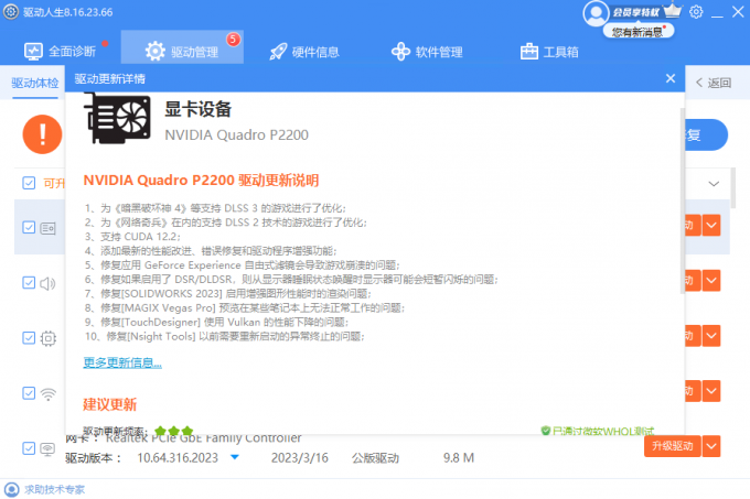 驅(qū)動人生8一鍵修復(fù)你的顯卡驅(qū)動已過期，暗黑4電腦顯卡驅(qū)動過期的問題