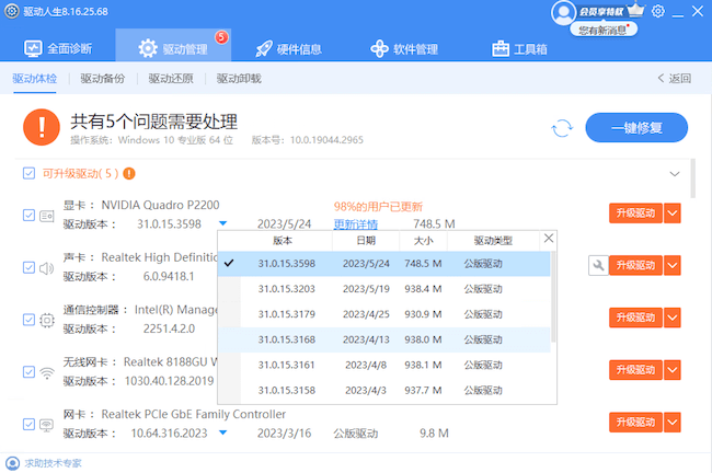 驅(qū)動(dòng)人生8提供了多個(gè)版本的英偉達(dá)顯卡驅(qū)動(dòng)程序，通過(guò)版本列表選擇不同的顯卡驅(qū)動(dòng)程序版本