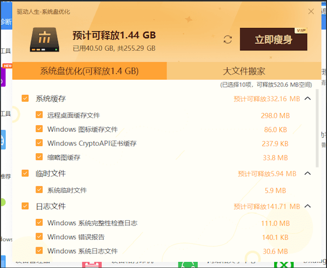 驅(qū)動(dòng)人生8——C盤助手一鍵清理系統(tǒng)垃圾文件，電腦從此告別卡頓反應(yīng)慢的問題。