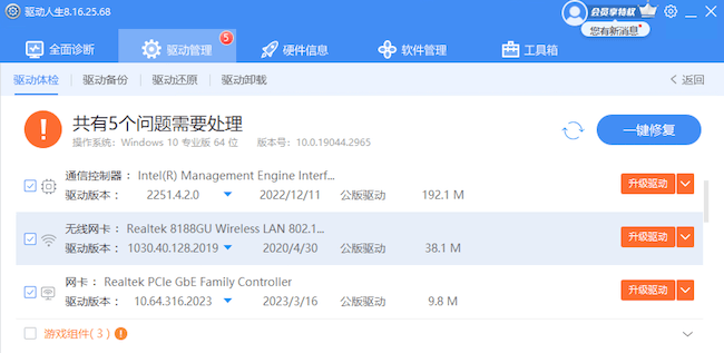 驅(qū)動(dòng)人生一鍵升級(jí)驅(qū)動(dòng)解決WiFi已連接但有感嘆號(hào)，電腦無法上網(wǎng)怎么辦的問題