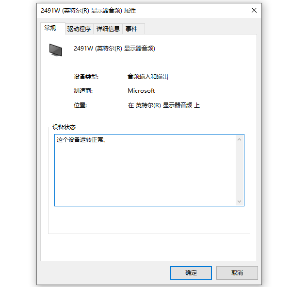 音頻驅動程序檢測