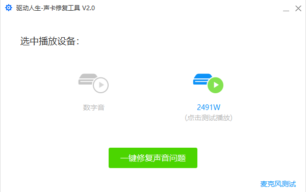 音頻驅(qū)動(dòng)程序安裝檢測(cè)