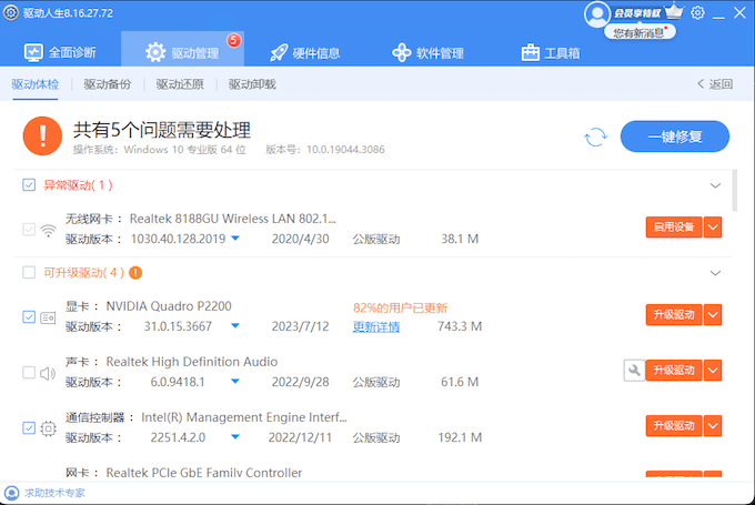 驅(qū)動(dòng)人生一鍵修復(fù)聲卡驅(qū)動(dòng)解決電腦沒(méi)聲音的問(wèn)題