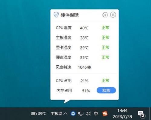 驅(qū)動人生電腦運行溫度檢測
