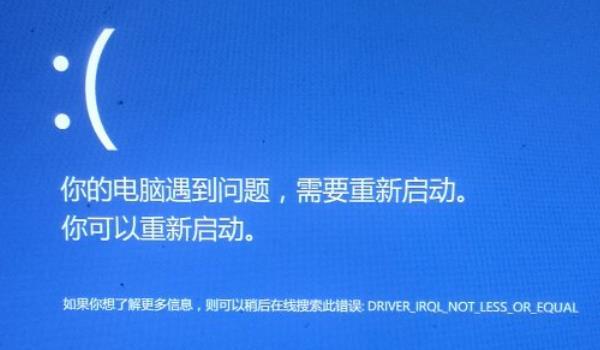 電腦藍屏的原因