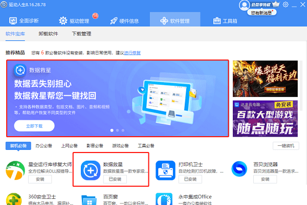 數據救星