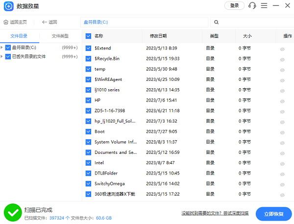 數據救星數據恢復