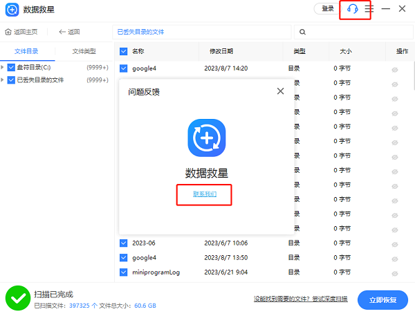數據救星幫助恢復數據