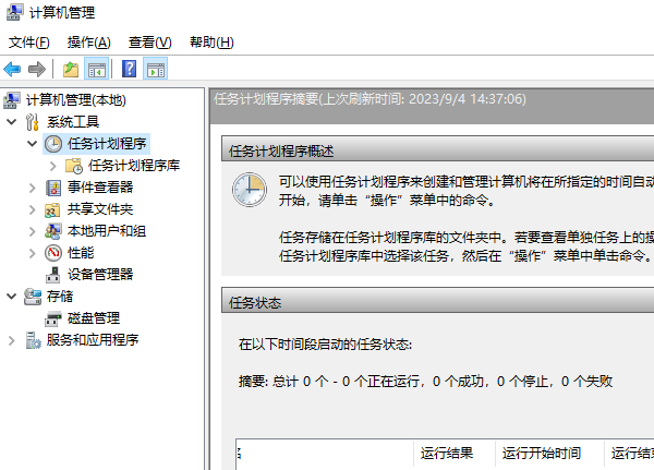 計算機管理