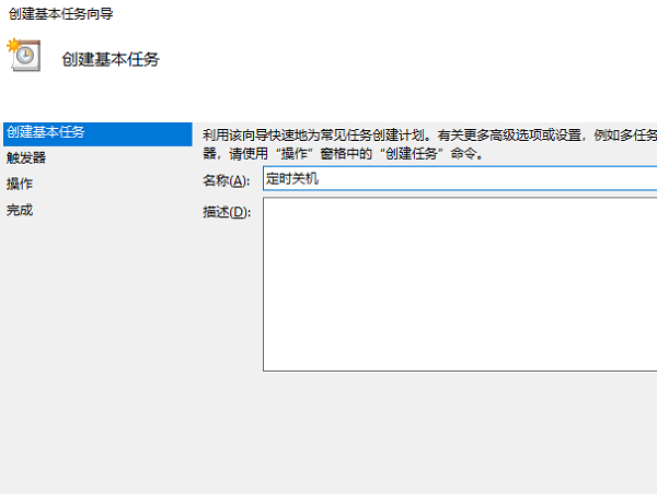 定時關(guān)機