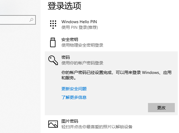 使用系統(tǒng)設(shè)置電腦密碼