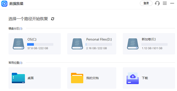 數(shù)據(jù)救星數(shù)據(jù)恢復(fù)