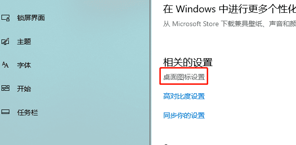 打開桌面圖標設(shè)置