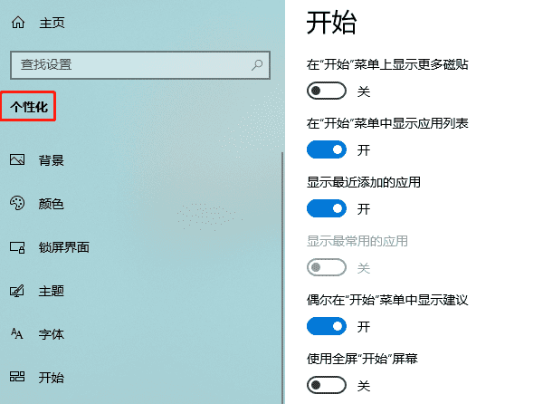打開個性化設(shè)置