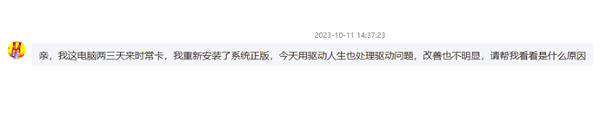 用戶反饋電腦卡頓反應(yīng)慢問題
