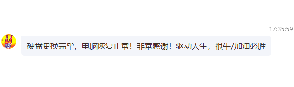 問題解決，用戶感謝