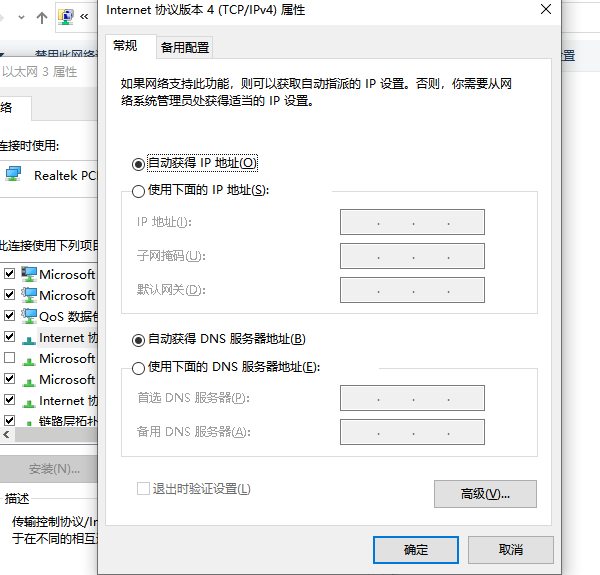使用公共DNS設置