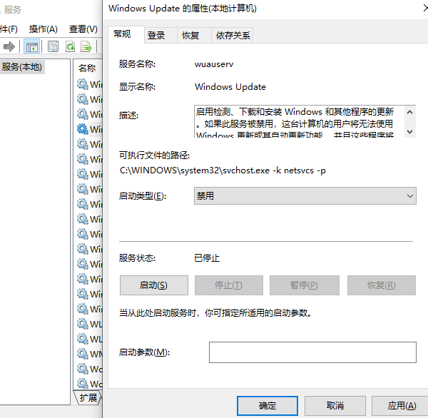使用服務管理器禁止Win10更新